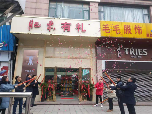 肥東有禮門店